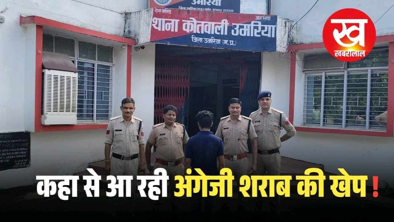 अवैध पैकारी पर एसपी उमरिया का ताबड़तोड़ एक्शन देशी अंग्रेजी शराब की खेप जप्त