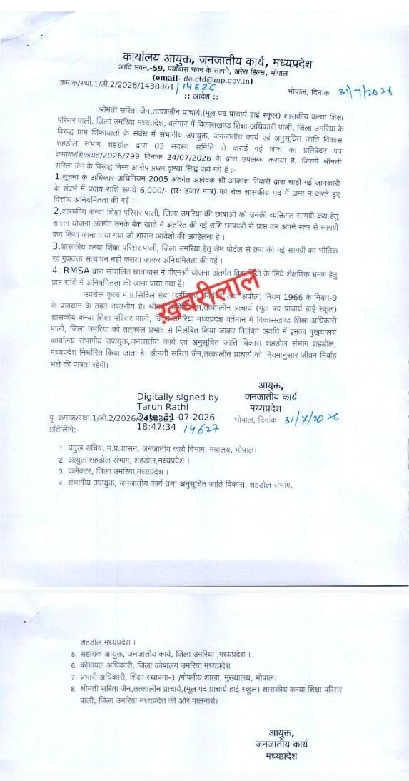 3 दिन का आमरण अनशन लाया रंग तत्कालीन प्राचार्य सरिता जैन हुई निलंबित