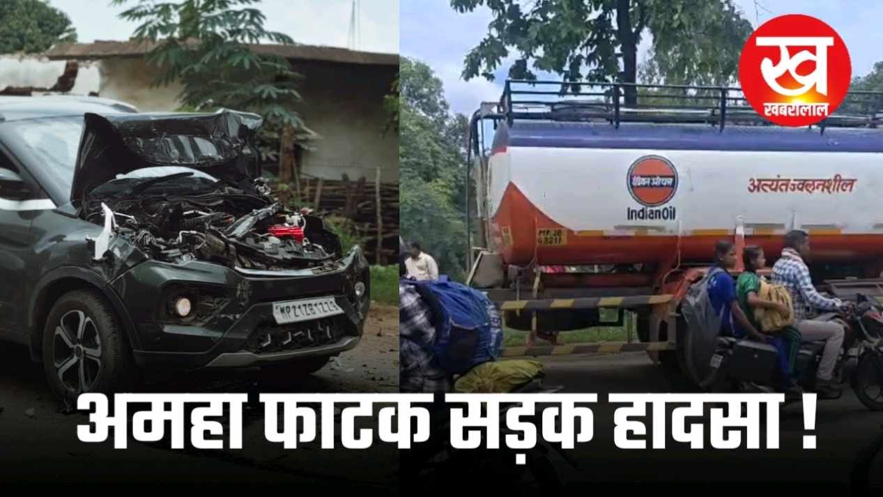 पेट्रोल टैंकर से टकराई कार बड़ा हादसा टला