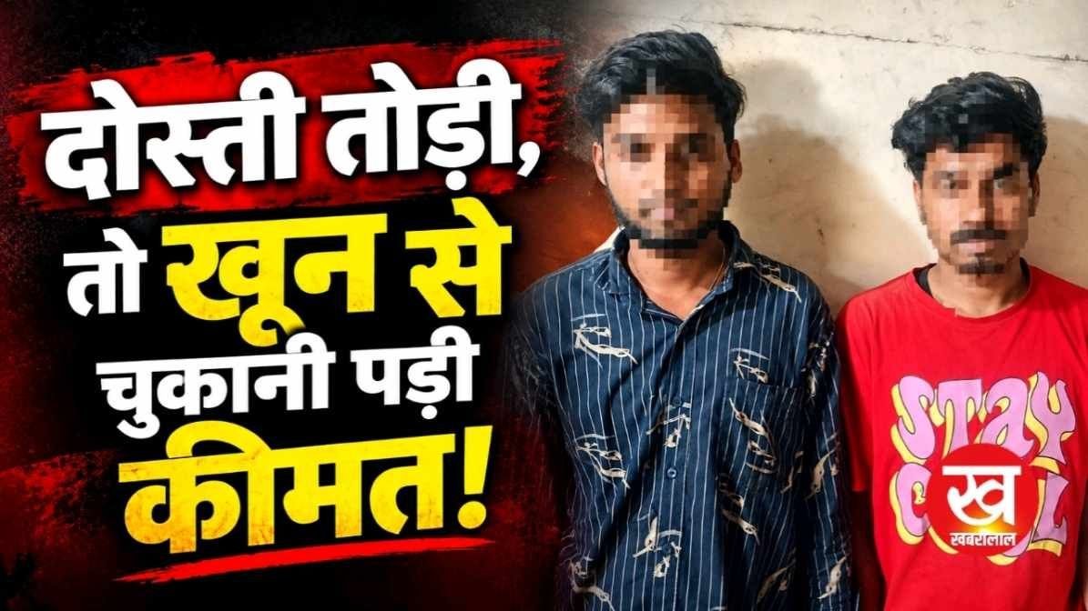 इंदौर में दोस्ती छोड़ने का बदल खून से चुकाना पड़ा पीड़िता को हुई हत्या