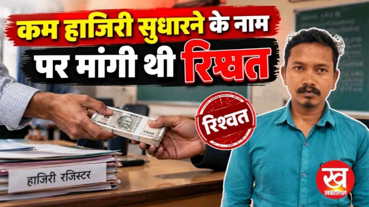 सफाईकर्मी से रिश्वत लेने वाला सुपरवाइजर 2 हजार की रिश्वत लेते रंगेहाथ गिरफ्तार