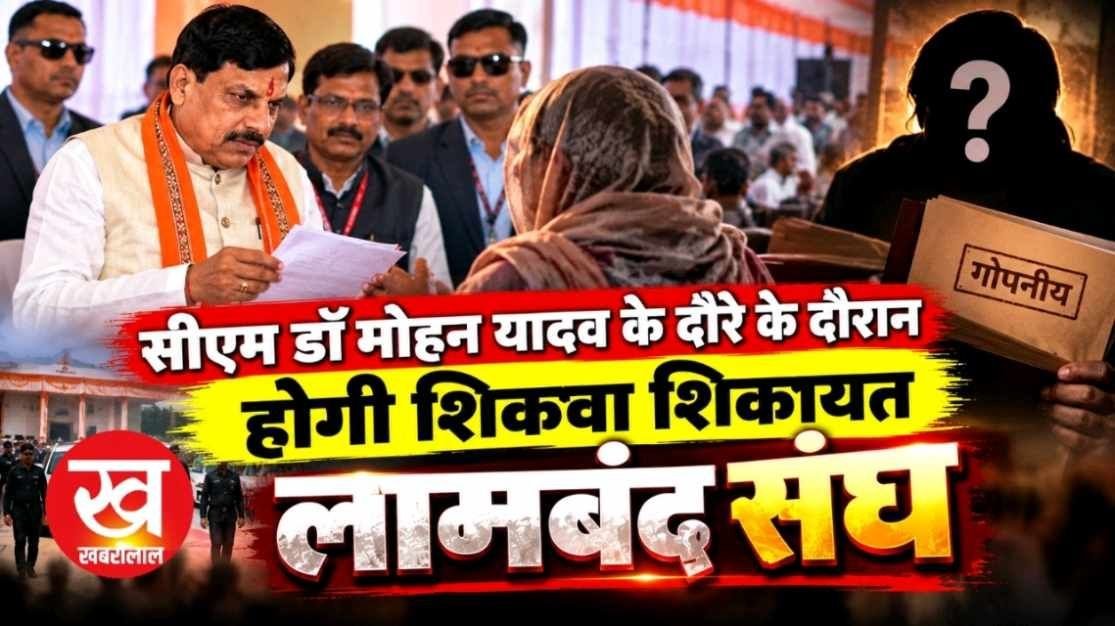 सीएम के दौरे के दौरान होगी शिकवा शिकायत लामबंद संघ